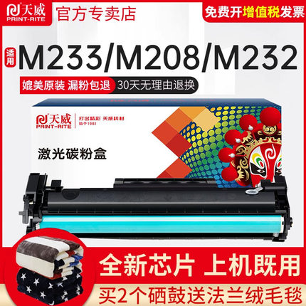 【带芯片】天威适用惠普M232dw硒鼓M233sdw M232dwc墨盒W1370A硒鼓HP M208dw粉盒M233sdn/dw打印机137A/X碳粉