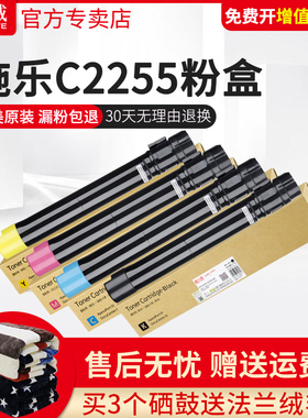 天威适用富士施乐2250 2255粉盒DocuCentre C2250 C2255打印机碳粉施乐3540 5450 3360 6650彩色复印机墨粉盒