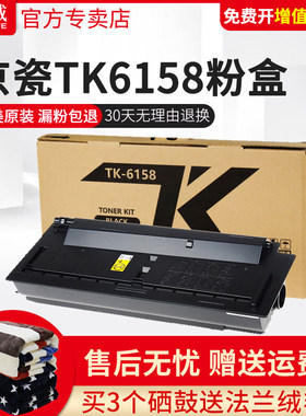 天威TK-6158粉盒 适用京瓷KYOCERA ECOSYS M4230idn TK6185墨粉组件碳粉打印机墨盒复印机粉盒