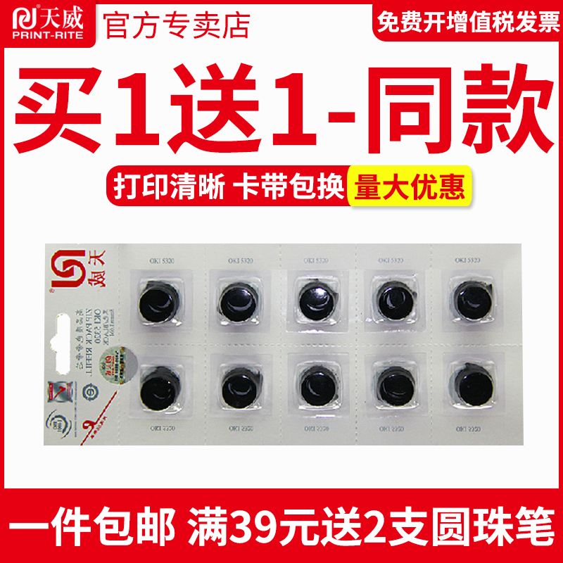 适用色带芯天威富士通DPK8100