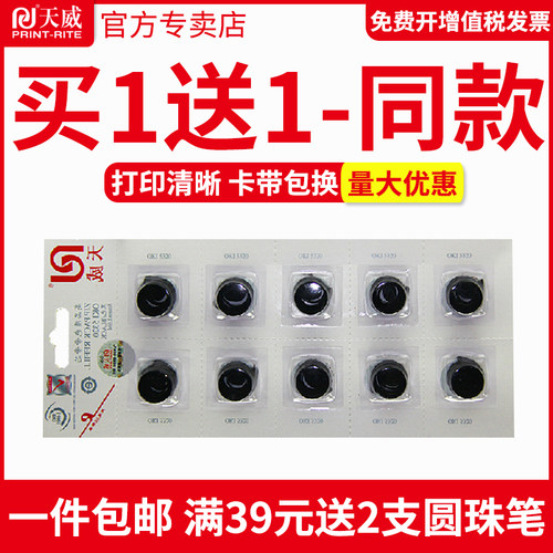 适用色带芯天威富士通DPK8100