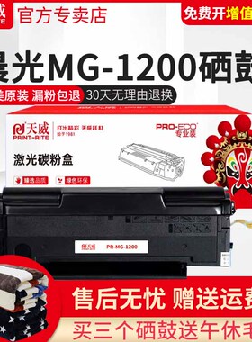 天威适用晨光MG1200复印一体机晒鼓AEQ96778硒鼓md-1100激光打印机墨盒AEQ96777墨粉盒碳粉ADG99095 99096