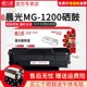 天威适用晨光MG1200复印一体机晒鼓AEQ96778硒鼓md 99096 1100激光打印机墨盒AEQ96777墨粉盒碳粉ADG99095