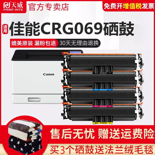 天威CRG069硒鼓适用佳能LBP673