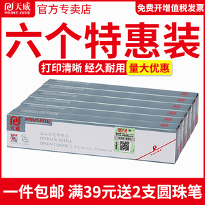 天威适用EPSON 爱普生LQ790K色带芯 LQ-790K色带 S015630 LQ680KII打印机色带框 盒芯 lq790k色带