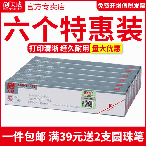 天威爱普生lq790k色带芯lq-790k
