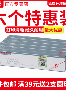 天威适用爱普生LQ680KII色带芯LQ690K LQ675KT LQ690K LQ680K2 LQ1600K3H 1600KIIIH打印机色带芯
