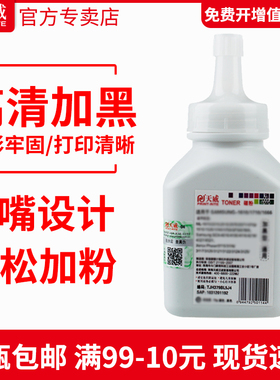 天威碳粉CF217A 适用HP惠普CF218A CF233A CF230A M227fdw打印机