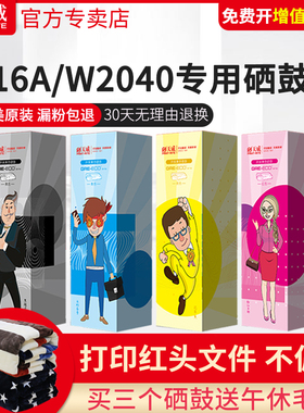 天威W2040A适用惠普HP 416A硒鼓2041 M454dn M454dw M454nw打印机粉盒 MFP m479dw M479fdn M479fdw晒鼓