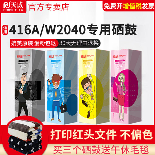 W2040A天威惠普416A打印机粉盒