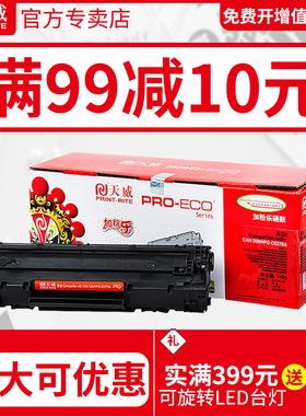 天威易加粉CE278A硒鼓 适用hp1560 hp1566惠普p1606dn M1536dnf 1606 M1536MFP 佳能6200D CRG326 278A硒鼓
