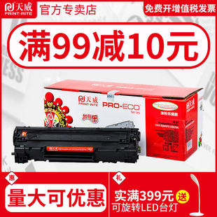 M1536dnf 1606 M1536MFP 天威易加粉CE278A硒鼓 CRG326 hp1566惠普p1606dn 佳能6200D 278A硒鼓 适用hp1560