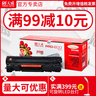 ce278a易加粉天威惠普佳能