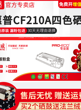 天威 1215硒鼓 CP1515N 1518NI CP1215 CM1312 CB540A硒鼓CF210A硒鼓 M251N M251NW M276N M276NW pro200墨盒