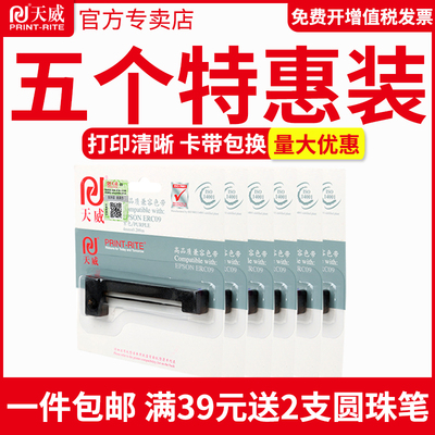 支装天威适用爱普生色带架出租车