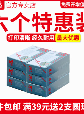 天威670k色带芯适用爱普生