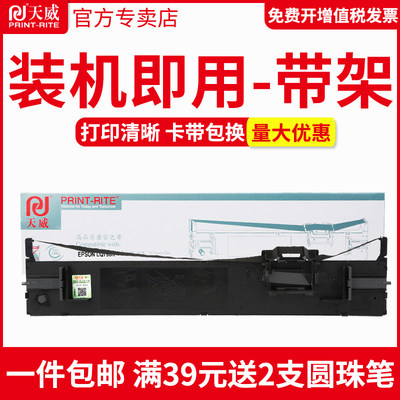 天威LQ790k色带架适用爱普生EPSONLQ-790 S015630色带 针式打印机色带框芯