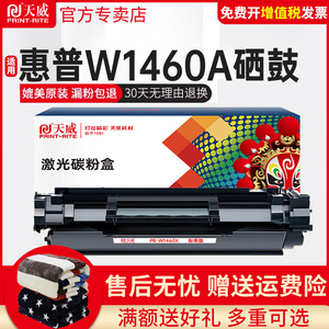 天威适用惠普W1460A硒鼓HPlaserjet MFP3104fdw墨粉 3104fdn 3004dn粉盒146A碳粉打印机W146X墨盒Pro3004dw