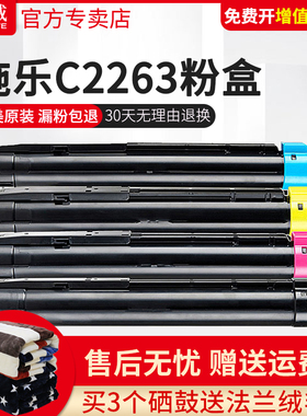 天威C2263粉盒 适用富士施乐VC2263 C2265 C2263 CPS 施乐CT202496-CT202499 黑色复印机硒鼓墨粉