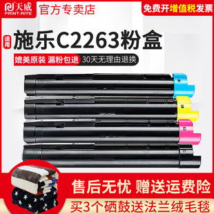 CPS 黑色復(fù)印機硒鼓墨粉 C2265 天威C2263粉盒 C2263 CT202499 適用富士施樂VC2263 施樂CT202496