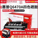 天威Q6470硒鼓适用于惠普HP3600 3600N 3600DN 3800DN 3800DTN CP3505 CP3505N CP3505DN打印机硒鼓