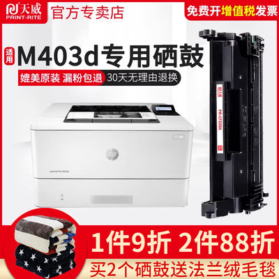 天威M403d228X大容量易加粉硒鼓