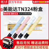 打印机墨粉 高容量 柯美C258 天威TN324粉筒适用柯尼卡美能达C308 四色套装 bizhub 308BH碳粉盒 368