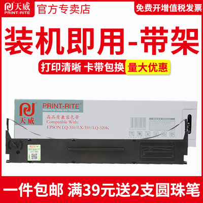 天威适用爱普生针式打印机色带架