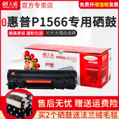 P1606DN 1560 P1606dn 天威CE278A硒鼓 M1536DNF P1566 佳能6200D M1536MFP 适用惠普78A CRG326 278A硒鼓