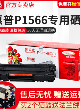 天威CE278A硒鼓 适用惠普78A P1566 P1606DN 1560 M1536DNF P1606dn M1536MFP 佳能6200D CRG326 278A硒鼓