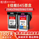mg2400 ts308 mg3080 ts3180 天威兼容佳能PG845墨盒MG2580s ts3080 ts3380 ts208 ts3480打印机墨盒846墨盒
