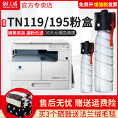 235 185e 266 天威适用柯尼卡美能达195粉盒 7718 7723碳粉TN119H粉盒原装 226 7721 206 品质 246 7719 215