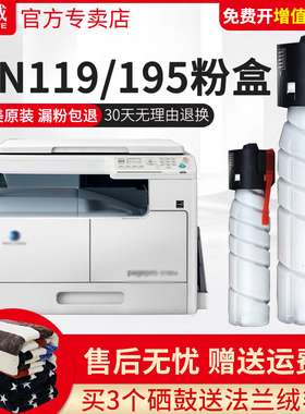 天威适用柯尼卡美能达195粉盒 185e 206 226 246 266 215 235 7718 7719 7721 7723碳粉TN119H粉盒原装品质