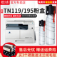 206 7721 235 215 7719 246 7723碳粉TN119H粉盒原装 品质 7718 226 266 185e 天威适用柯尼卡美能达195粉盒