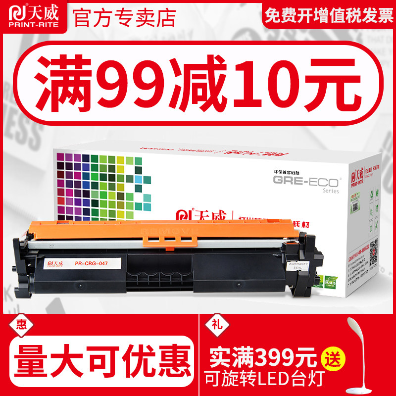 天威硒鼓打印机碳粉盒