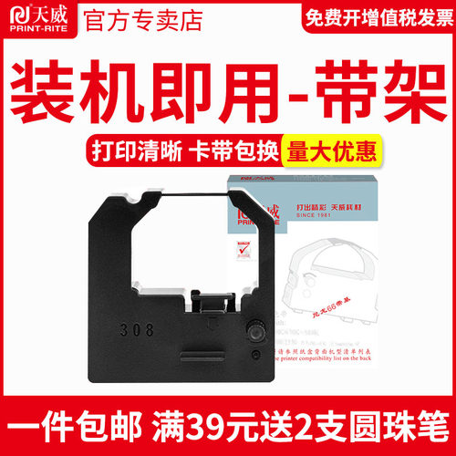EF309/EF308色带架适用逸风