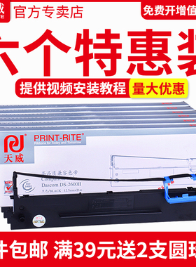 天威适用航天aisino sk820色带SK800 SK820II 80A-3 810 TY800 TY-820 810 820II得力DLS-630k打印机色带架芯