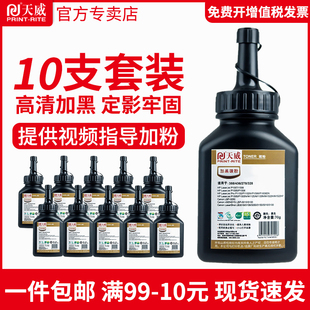 p1007 1008 m1213nf 天威适用惠普M1136碳粉CC388A m126a HP1108 1216nfh 388a打印机墨粉 HP88A