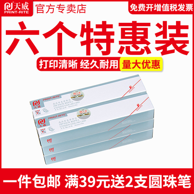 天威色带芯适用西铁城GSX140 120D映美FP540K FP530K FP-530K/530K+/540K 针式打印机色带芯