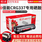 MF215 MF212 MF226dn 天威适用易加粉佳能MF216N硒鼓CRG337 MF223d 217w MF229dw MF224DW硒鼓粉盒 MF229DW