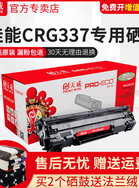 天威适用易加粉佳能MF216N硒鼓CRG337 MF229DW 217w MF215 MF212 MF226dn MF229dw MF223d MF224DW硒鼓粉盒