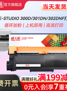 天威适用东芝300d打印机粉盒硒鼓LT2451碳粉墨盒黑白激光TOSHIBA一体机墨粉LD2451鼓架易加粉晒鼓黑东芝T3003