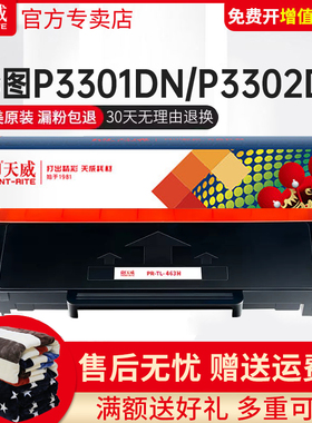 天威适用奔图P3301DN硒鼓TL-463粉盒PANTUM打印机墨盒DL-463硒鼓架P3302DN TL-463H墨粉盒原装硒鼓