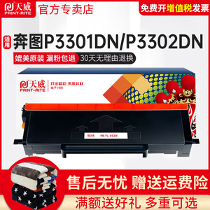 天威适用奔图P3301DN硒鼓TL-463粉盒PANTUM打印机墨盒DL-463硒鼓架P3302DN TL-463H墨粉盒原装硒鼓
