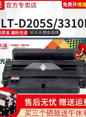 天威 适用三星MLT-D205S硒鼓3310ND 3710 SCX-4833HD 5737 D205S 5637HR 4833HD 激光打印机碳粉盒