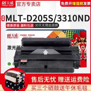 天威 适用三星MLT-D205S硒鼓3310ND 3710 SCX-4833HD 5737 D205S 5637HR 4833HD 激光打印机碳粉盒