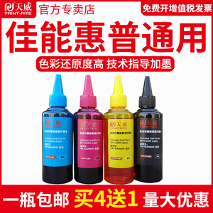 天威兼容佳能TS208 TS308 MG3080 MG2580 IP2880 IP2780打印机连供墨水MP288 hp845 803墨盒2132喷墨填充墨水