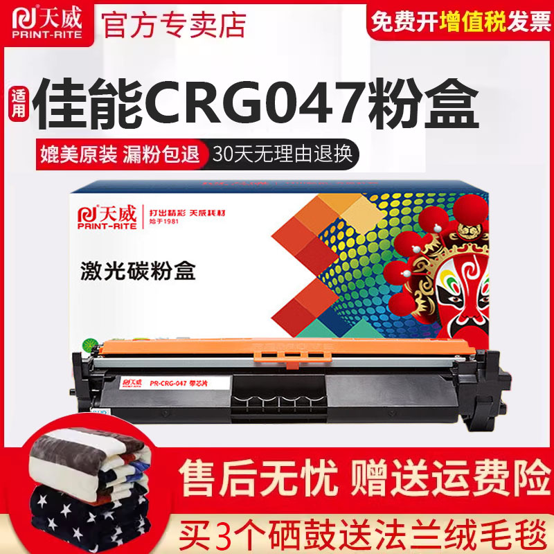 天威CRG047粉盒适用佳能MF113W硒鼓LBP113W MF112 LBP112 CRG049 CANON打印机成像鼓 感光鼓组件 墨盒 墨粉