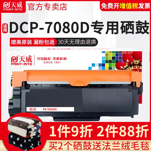 兄弟硒鼓打印机碳粉盒