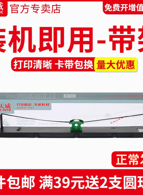 天威兼容GWI长城PR70 PLUS色带架 适用长城PR70 plus存折打印机色带
